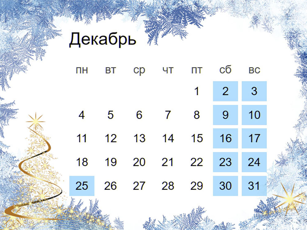 Выходные дни в декабре 2023 в Беларуси