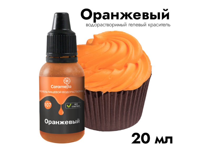 Краситель гелевый Caramella 234107 Оранжевый 20 мл