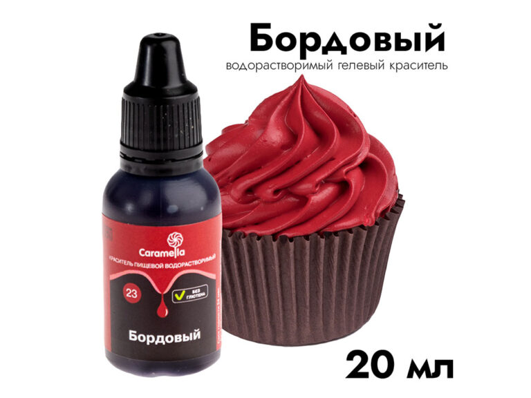 Краситель гелевый Caramella 234023 Бордовый 20 мл