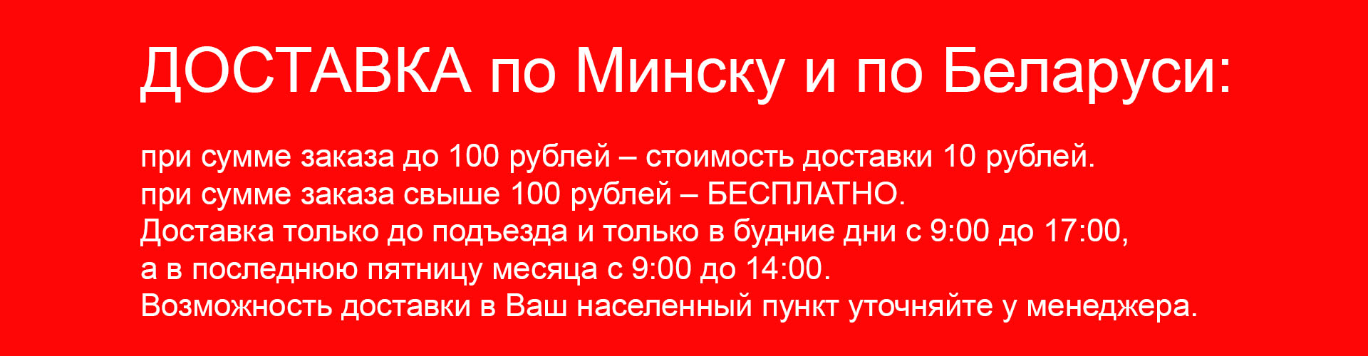 Условия доставки
